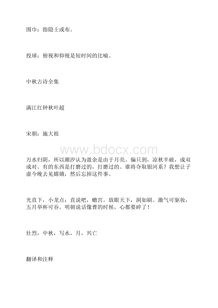 唐诗宋词中秋古诗全集.docx_第3页