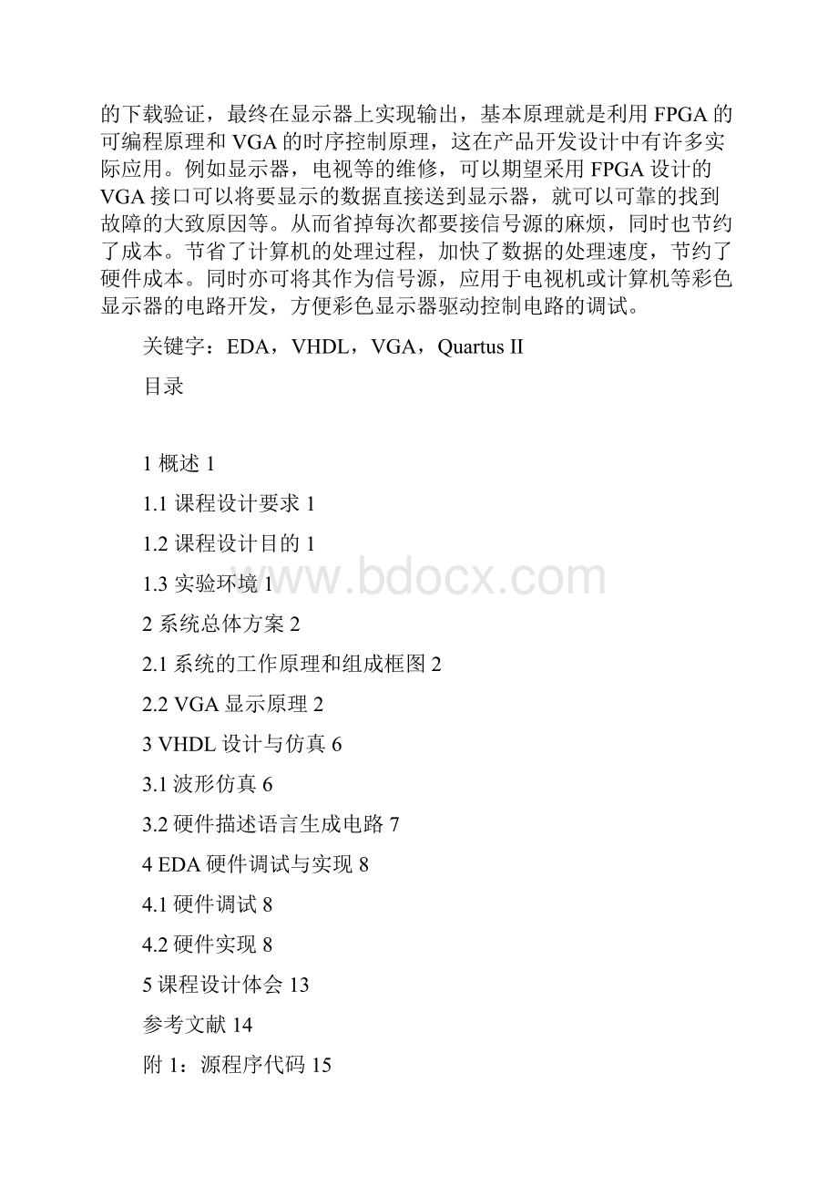 完美升级版VGA彩条信号显示控制器的设计EDA技术毕业论文.docx_第2页