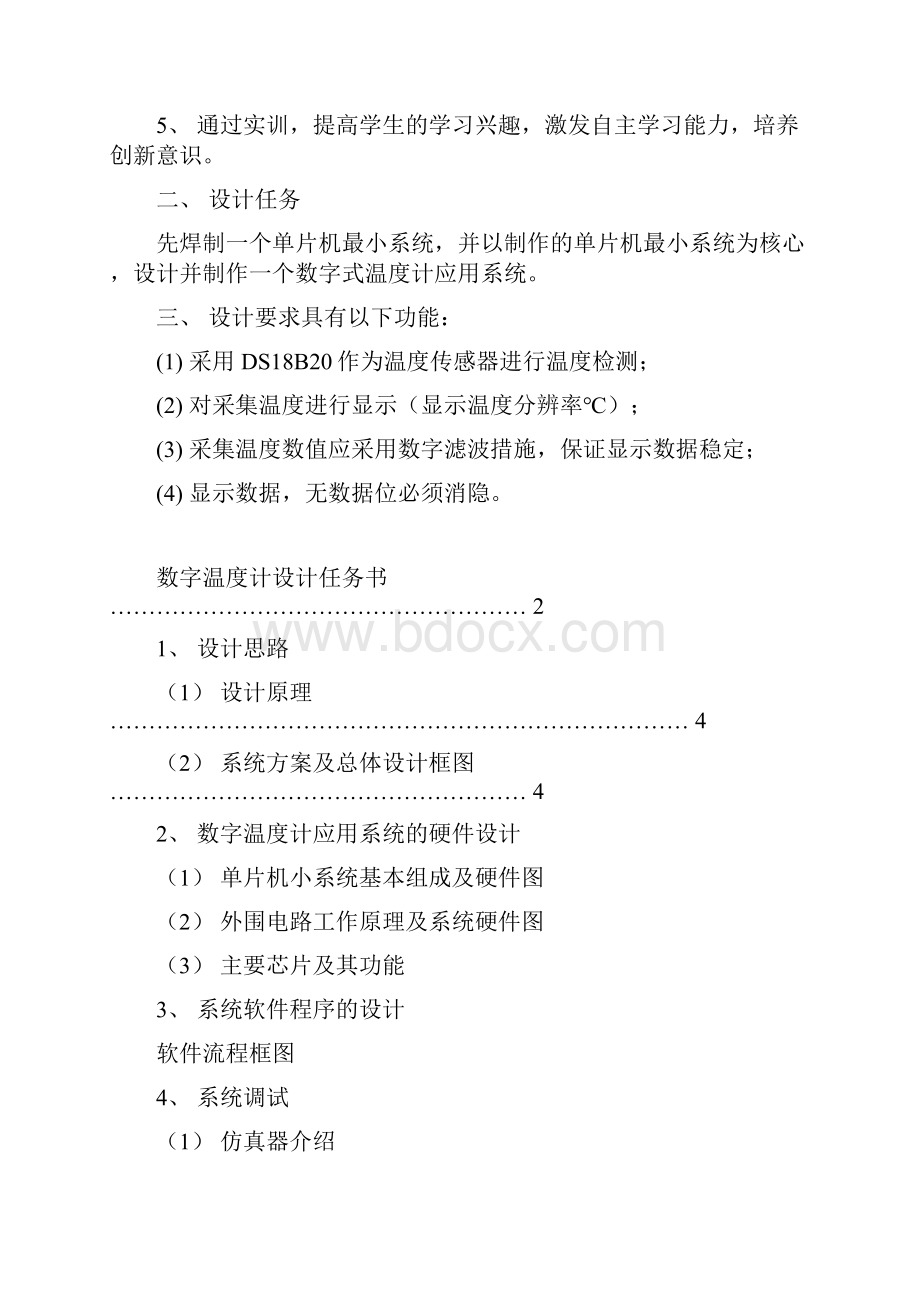 51单片机课程设计数字温度计报告.docx_第2页