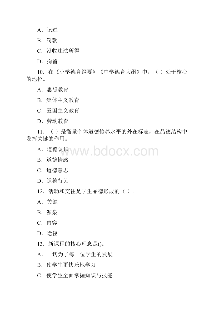 江西中小学教师招聘考试教育综合基础知识真题及答案.docx_第3页