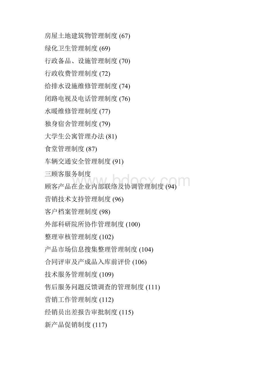 企业管理制度汇编修改版完整篇doc.docx_第2页