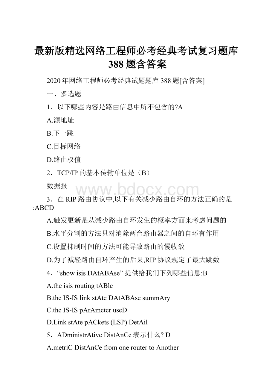 最新版精选网络工程师必考经典考试复习题库388题含答案.docx_第1页