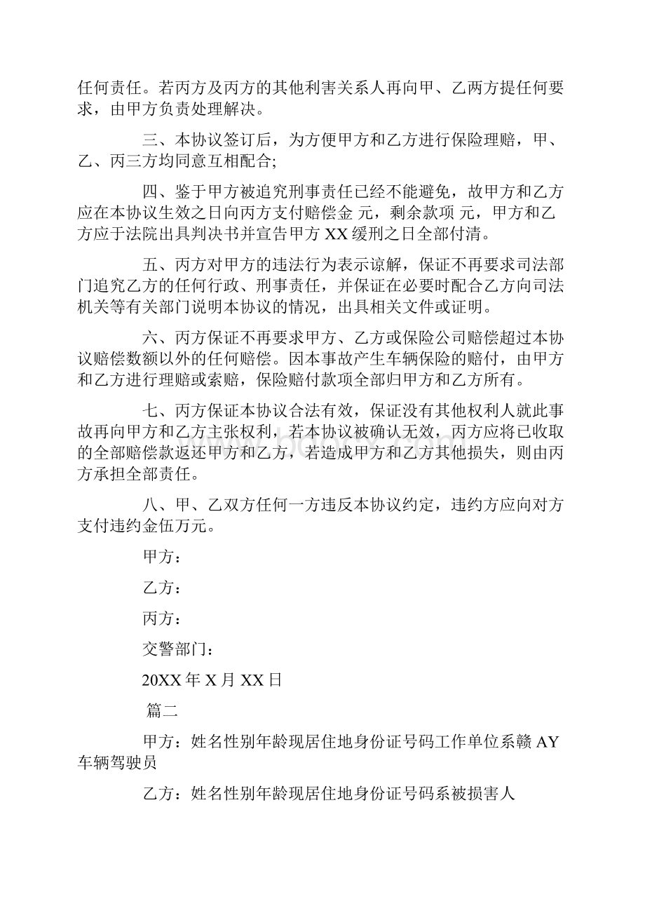 车辆事故赔偿协议书.docx_第2页