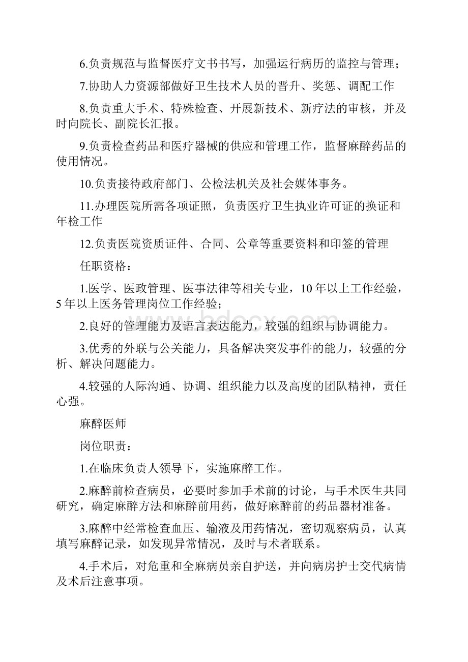 整形岗位职责与要求.docx_第2页