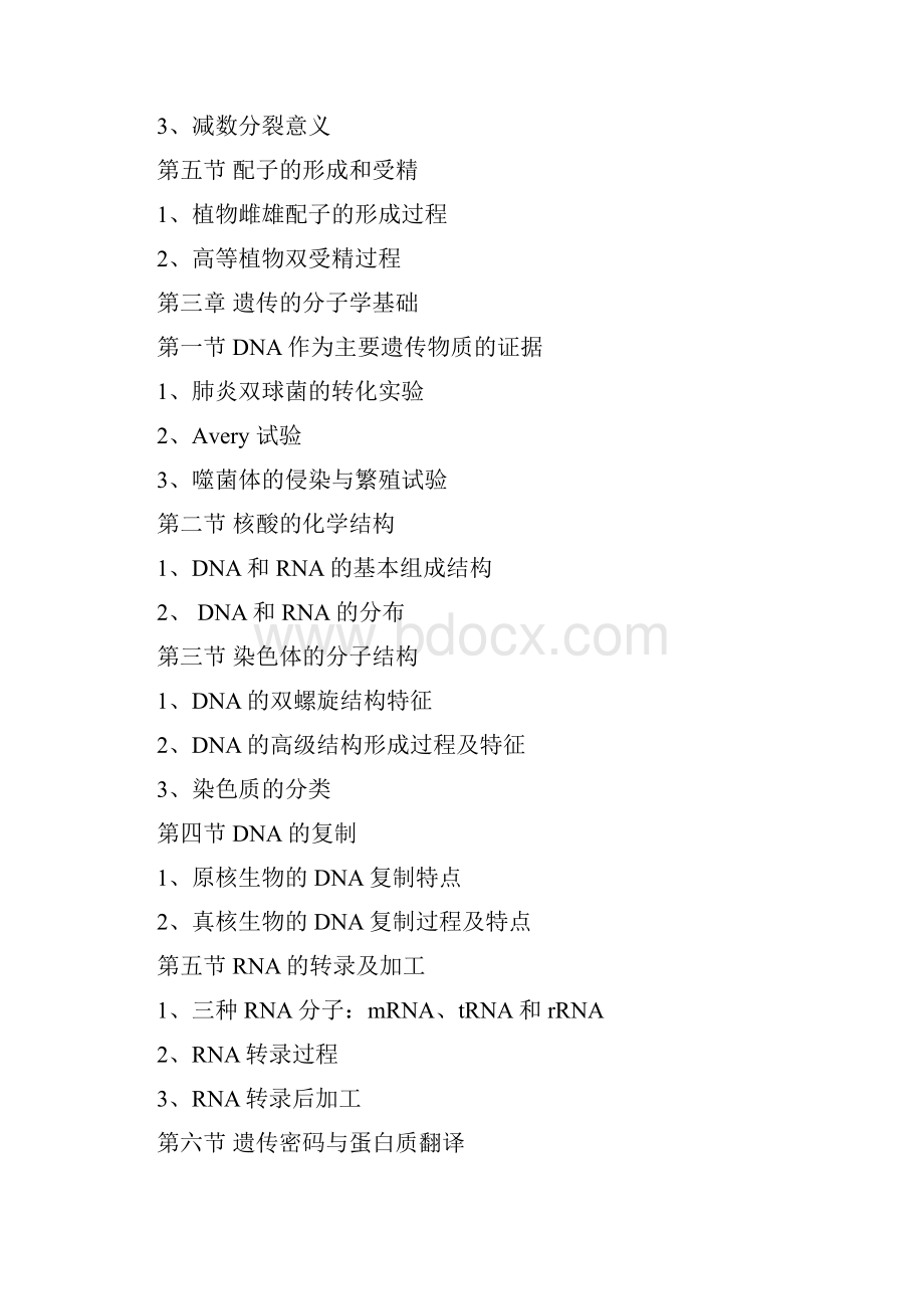 云南大学339农业知识综合一.docx_第3页