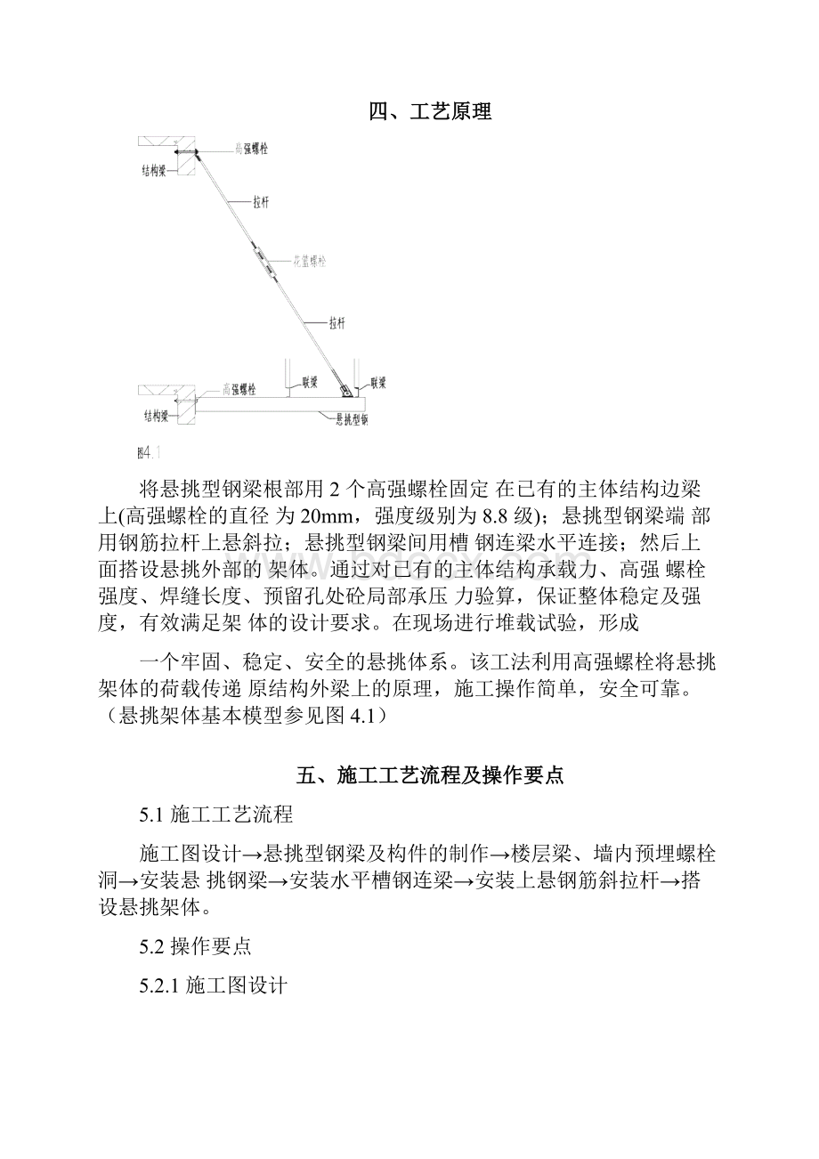 螺栓固定式斜拉悬挑脚手架施工工法.docx_第3页