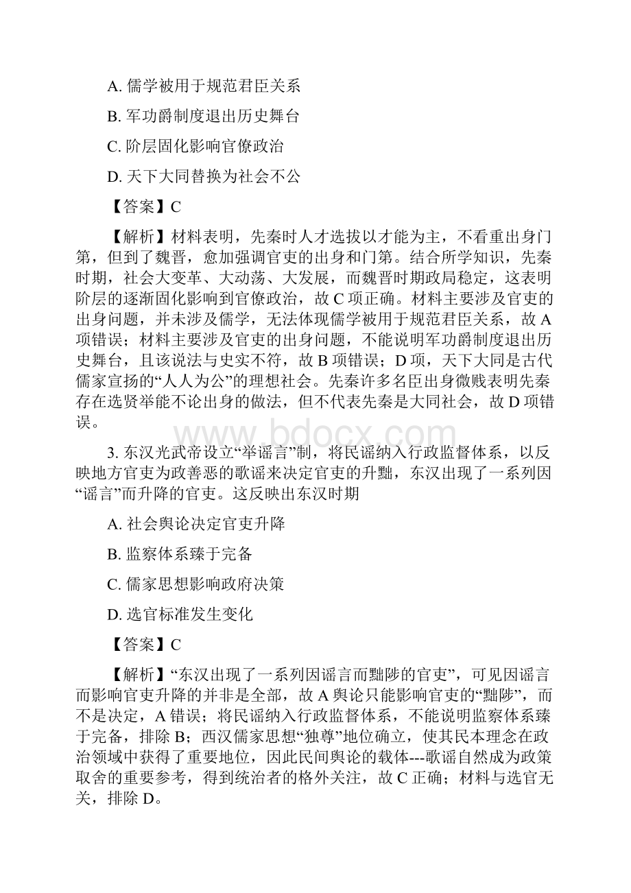 学年福建省福州教育学院附属中学高三月考历史试题解析版Word版含解斩.docx_第2页