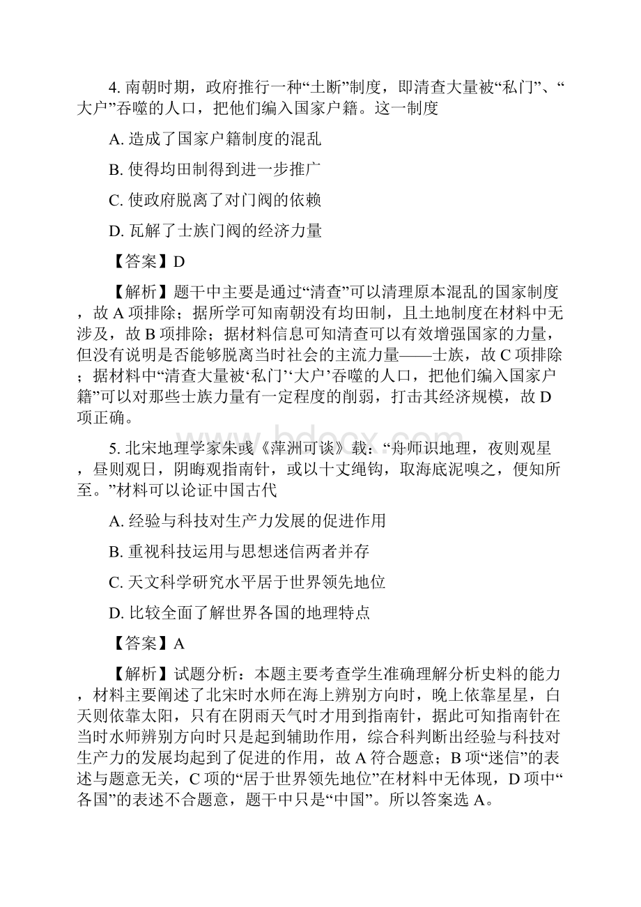 学年福建省福州教育学院附属中学高三月考历史试题解析版Word版含解斩.docx_第3页