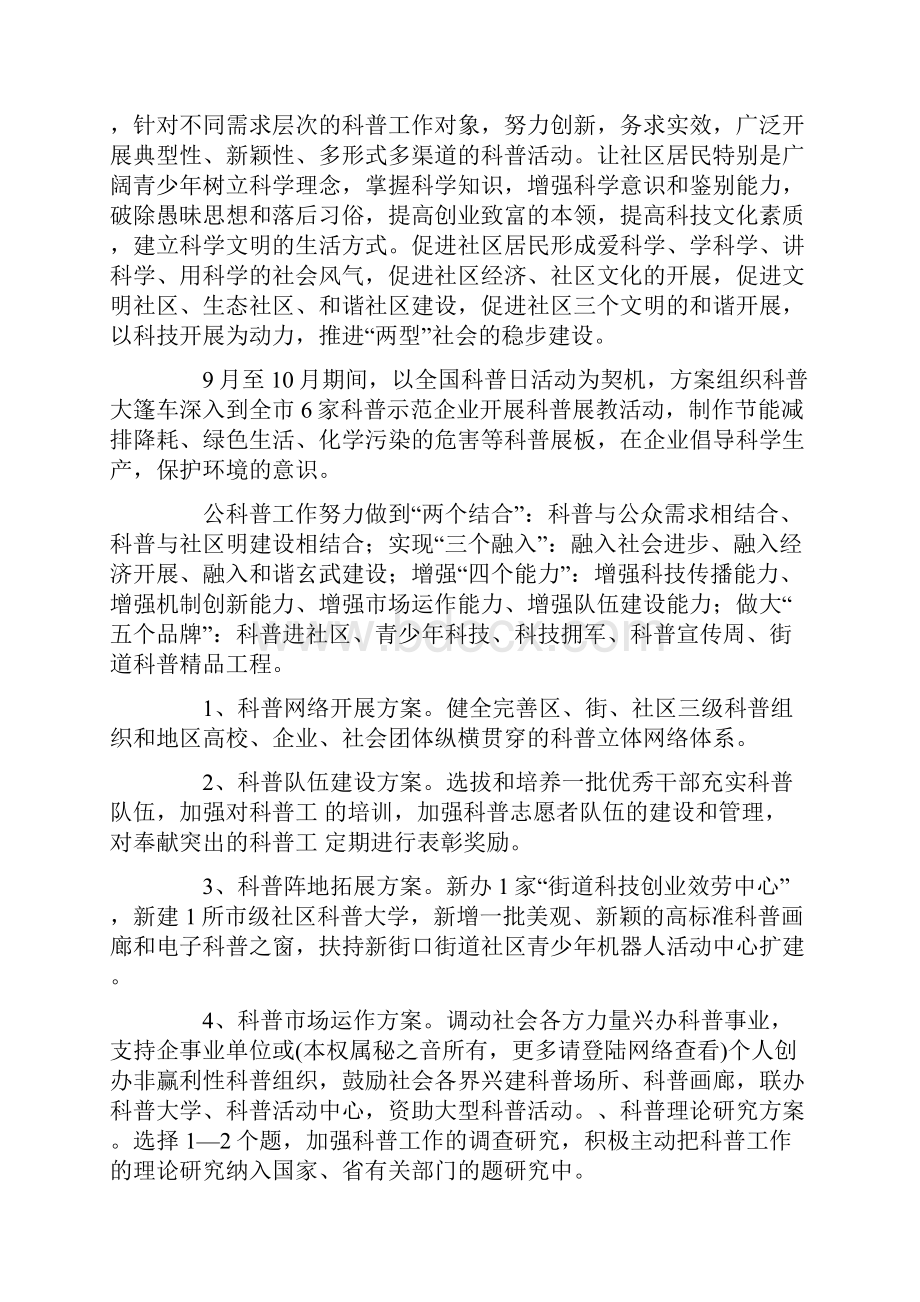 科普工作计划四篇.docx_第2页