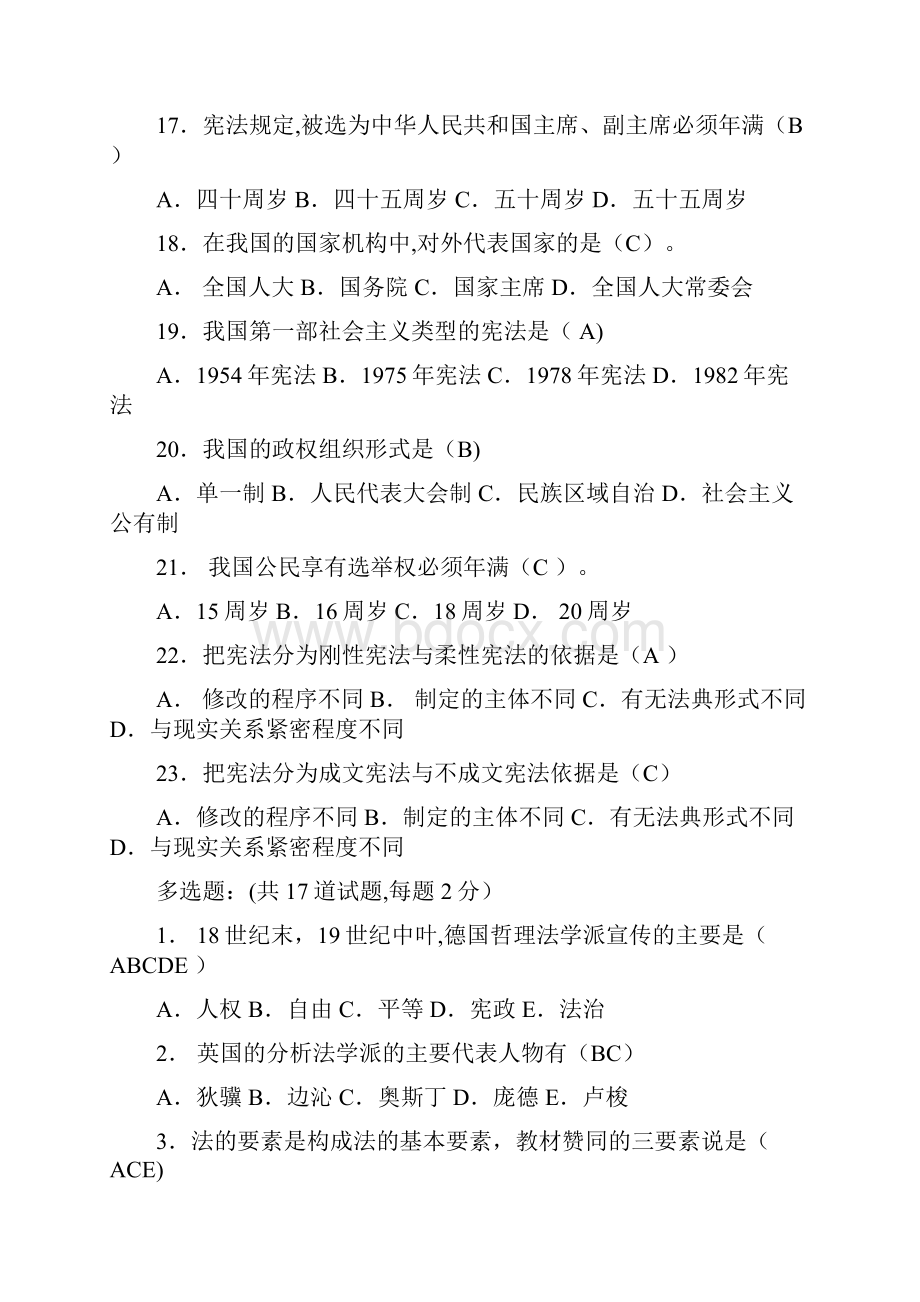 法学概论作业及答案网上范本模板.docx_第3页