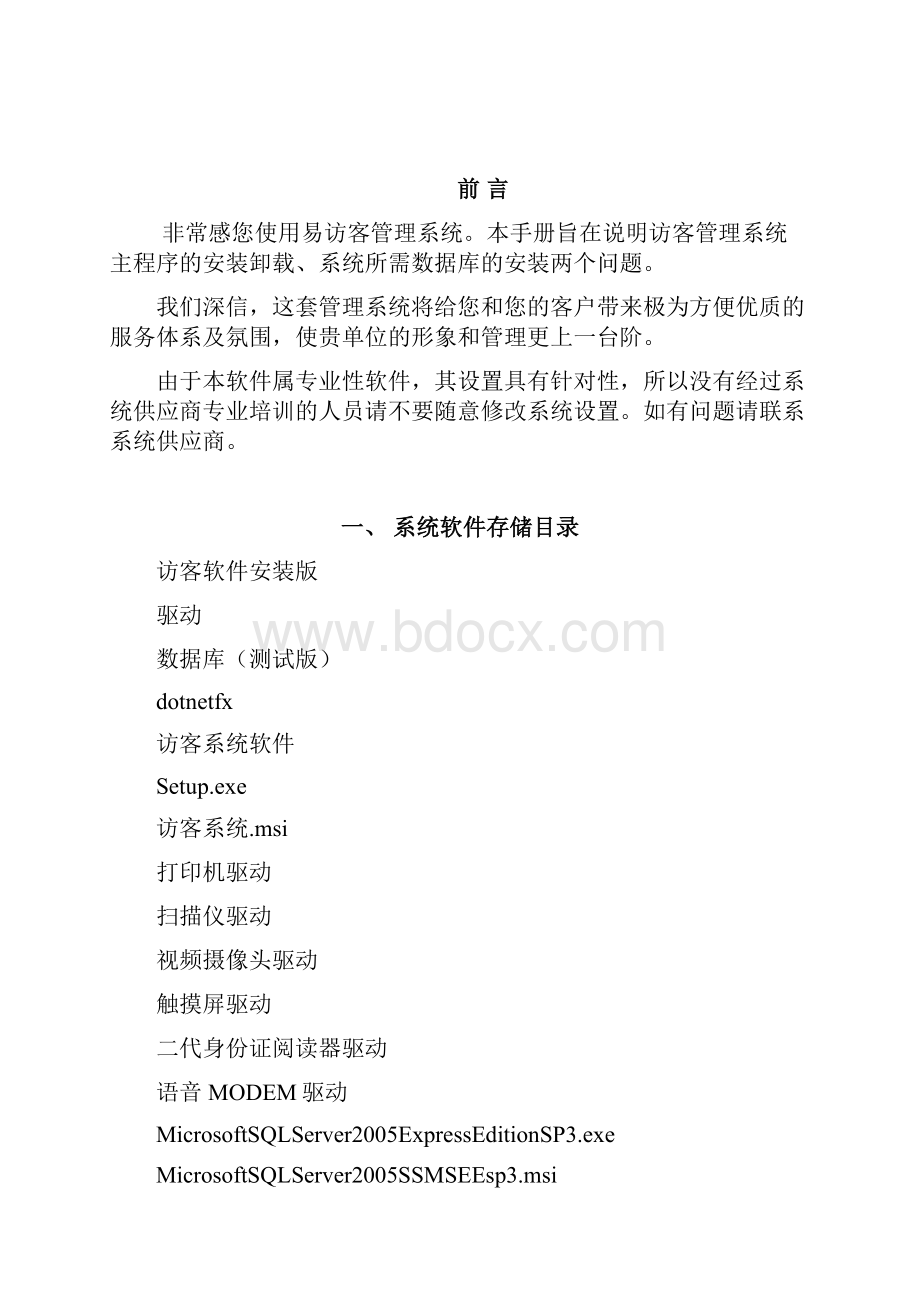 易访客管理系统软件安装手册范本.docx_第2页