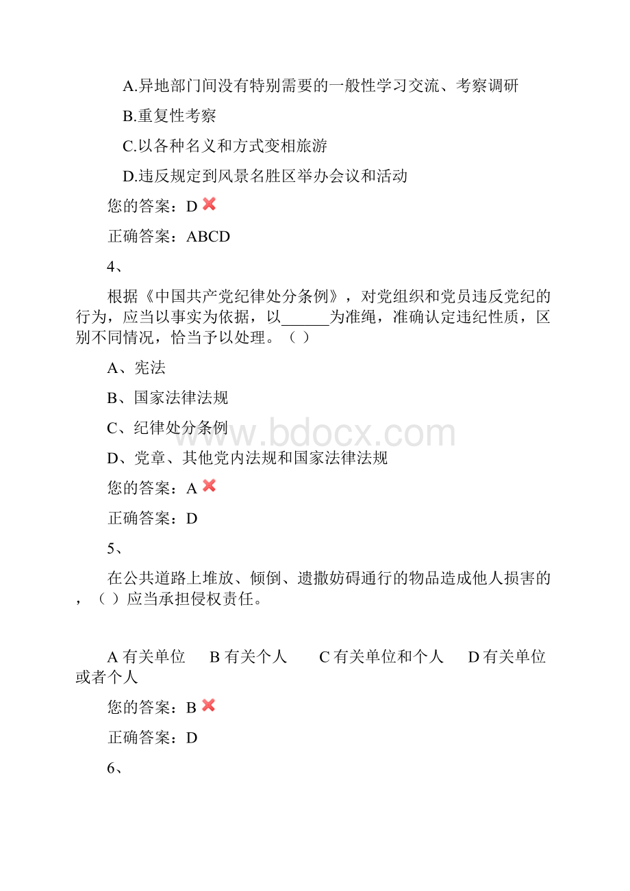 师德试题.docx_第2页