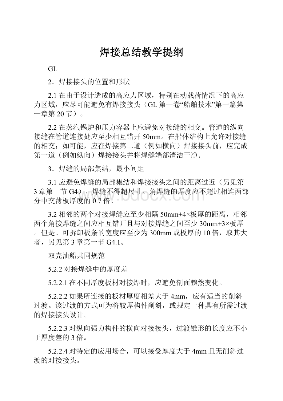 焊接总结教学提纲.docx_第1页