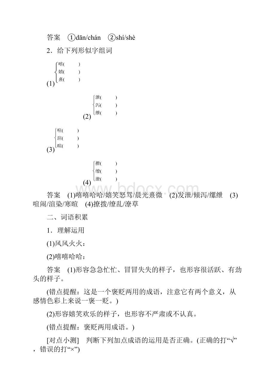 版高中语文 专题一 向青春举杯 文本3 六月我们看海去学案 苏教版必修1.docx_第2页