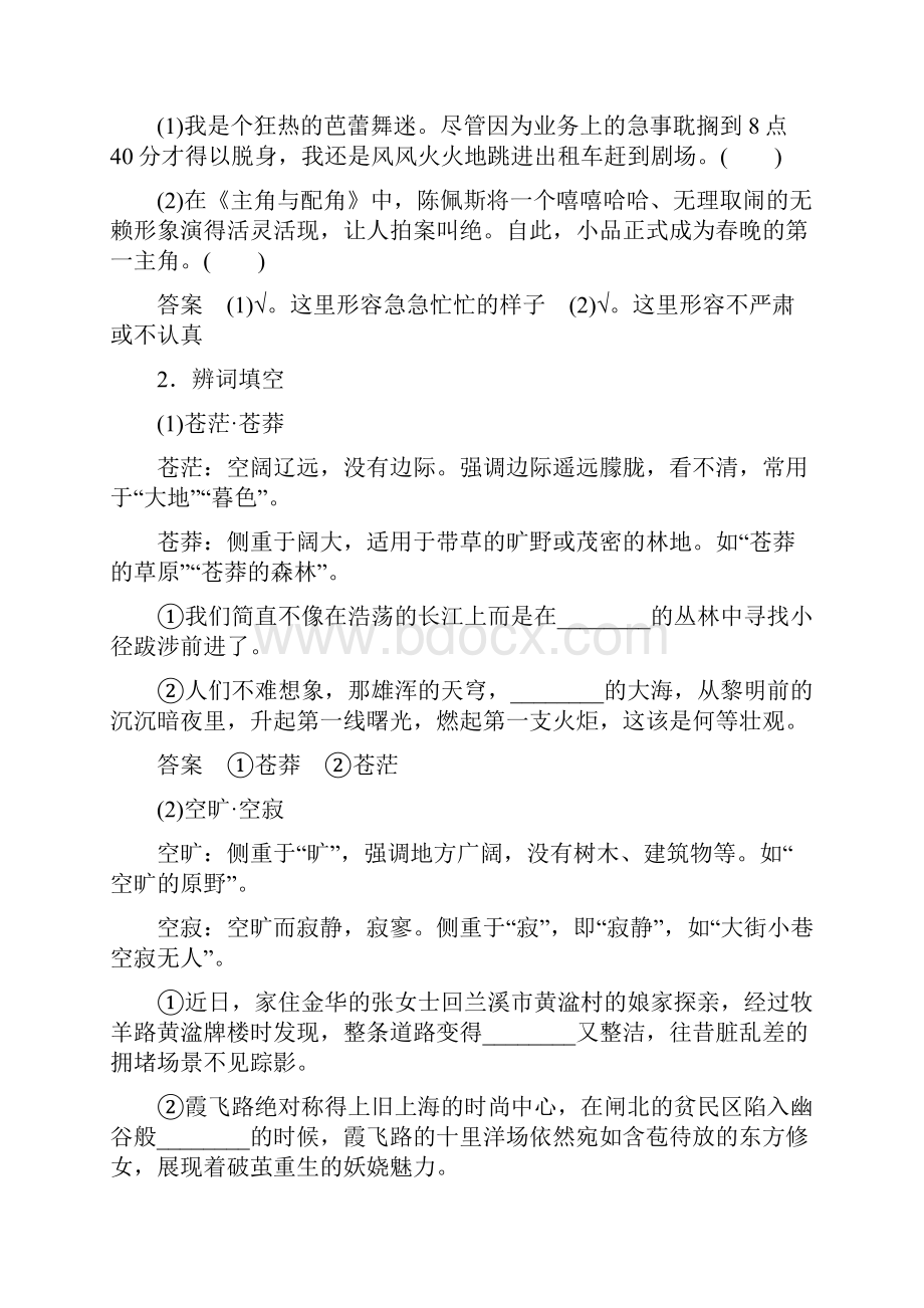 版高中语文 专题一 向青春举杯 文本3 六月我们看海去学案 苏教版必修1.docx_第3页