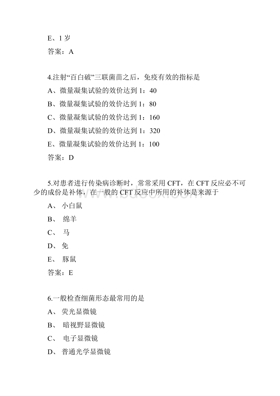 微生物检验技师模拟题.docx_第2页