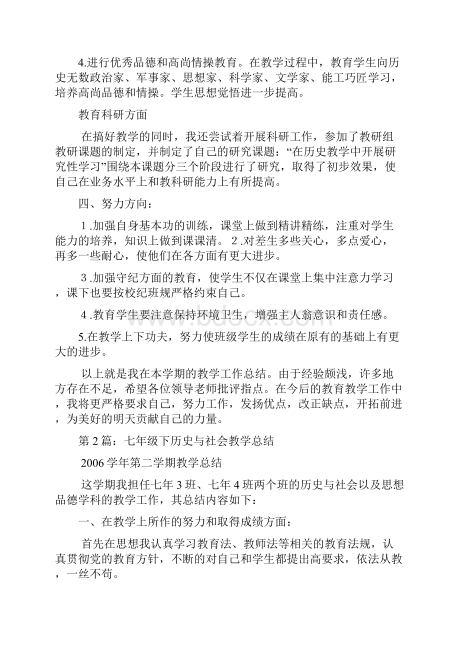 七下历史社会教学工作总结共7篇.docx_第3页