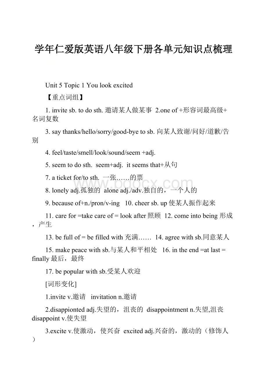 学年仁爱版英语八年级下册各单元知识点梳理.docx