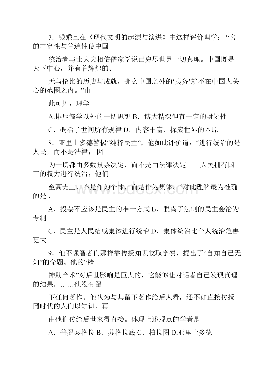 河南省南阳市学年高二历史上册期末考试题.docx_第3页