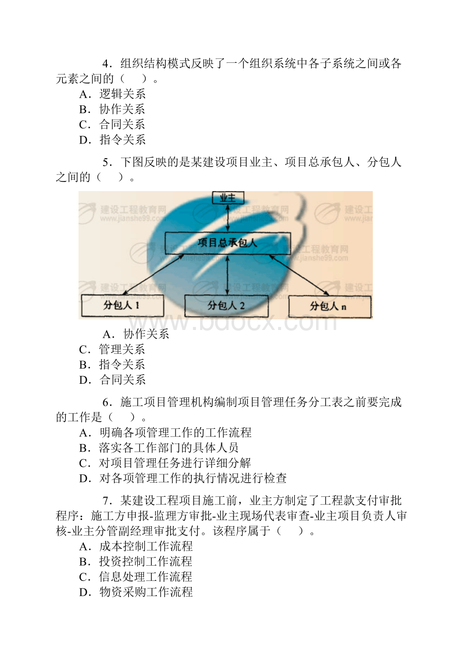 二级建造师考试《建设工程施工管理》考试真题.docx_第2页