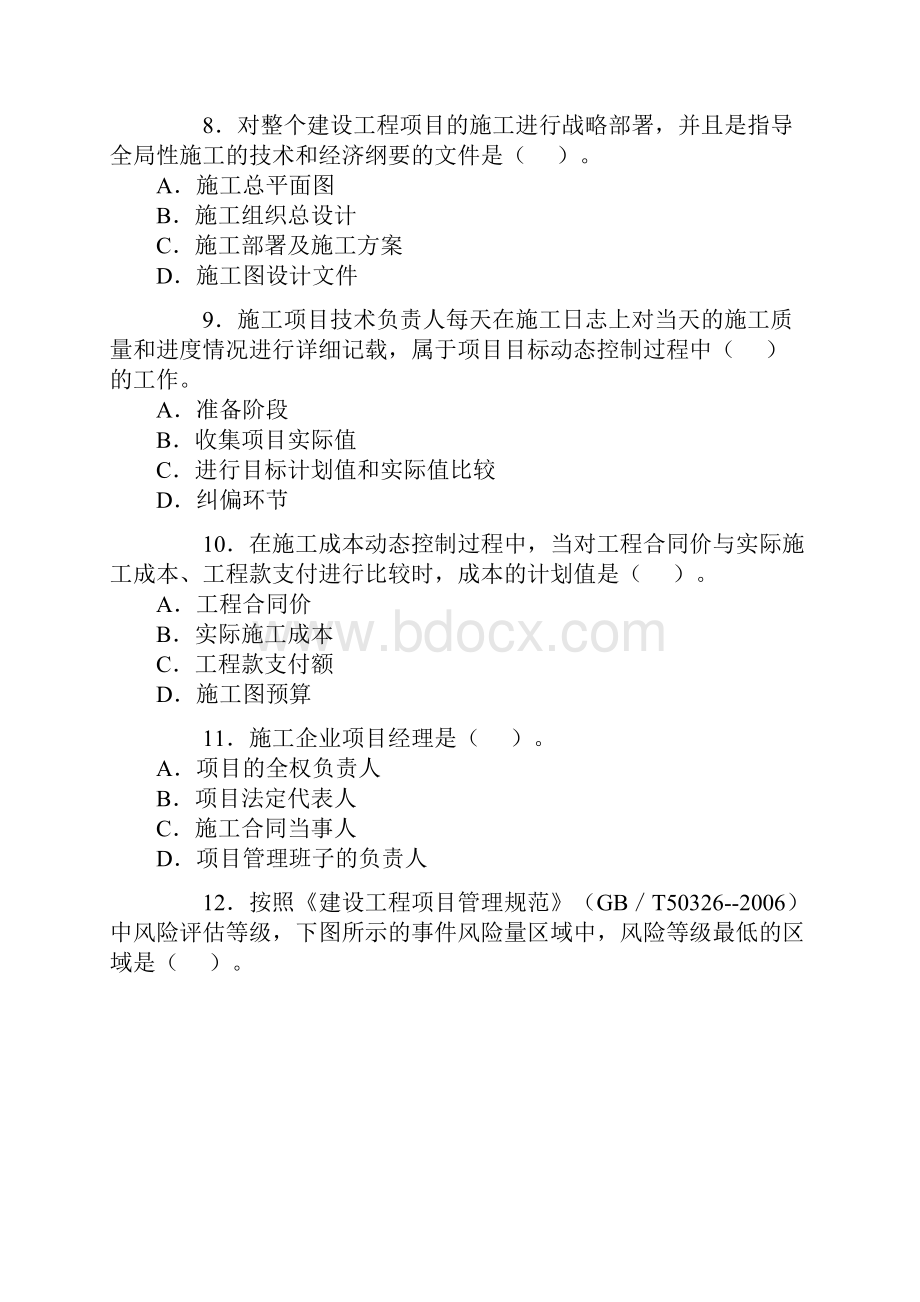 二级建造师考试《建设工程施工管理》考试真题.docx_第3页