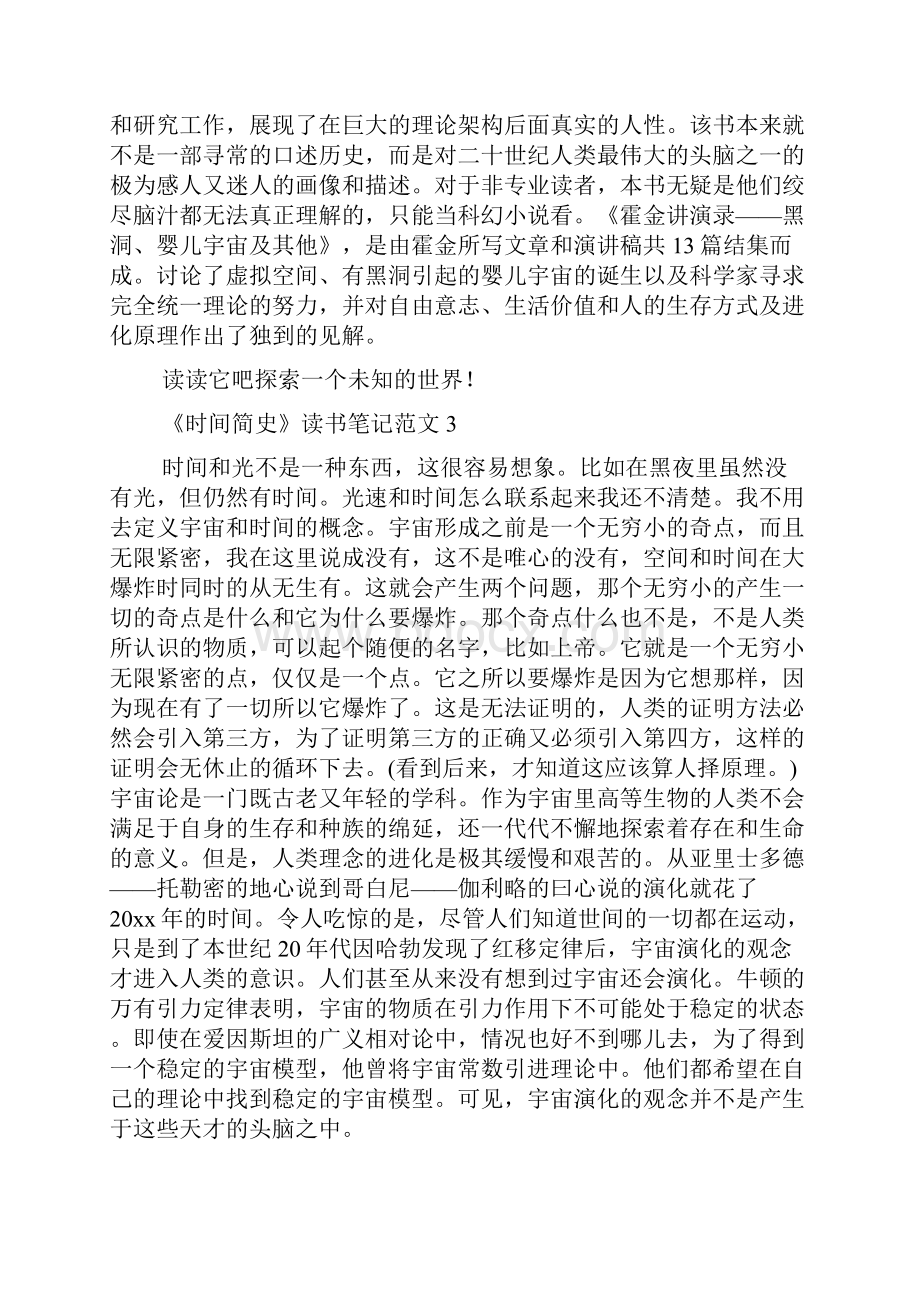 《时间简史》读书笔记范文.docx_第3页