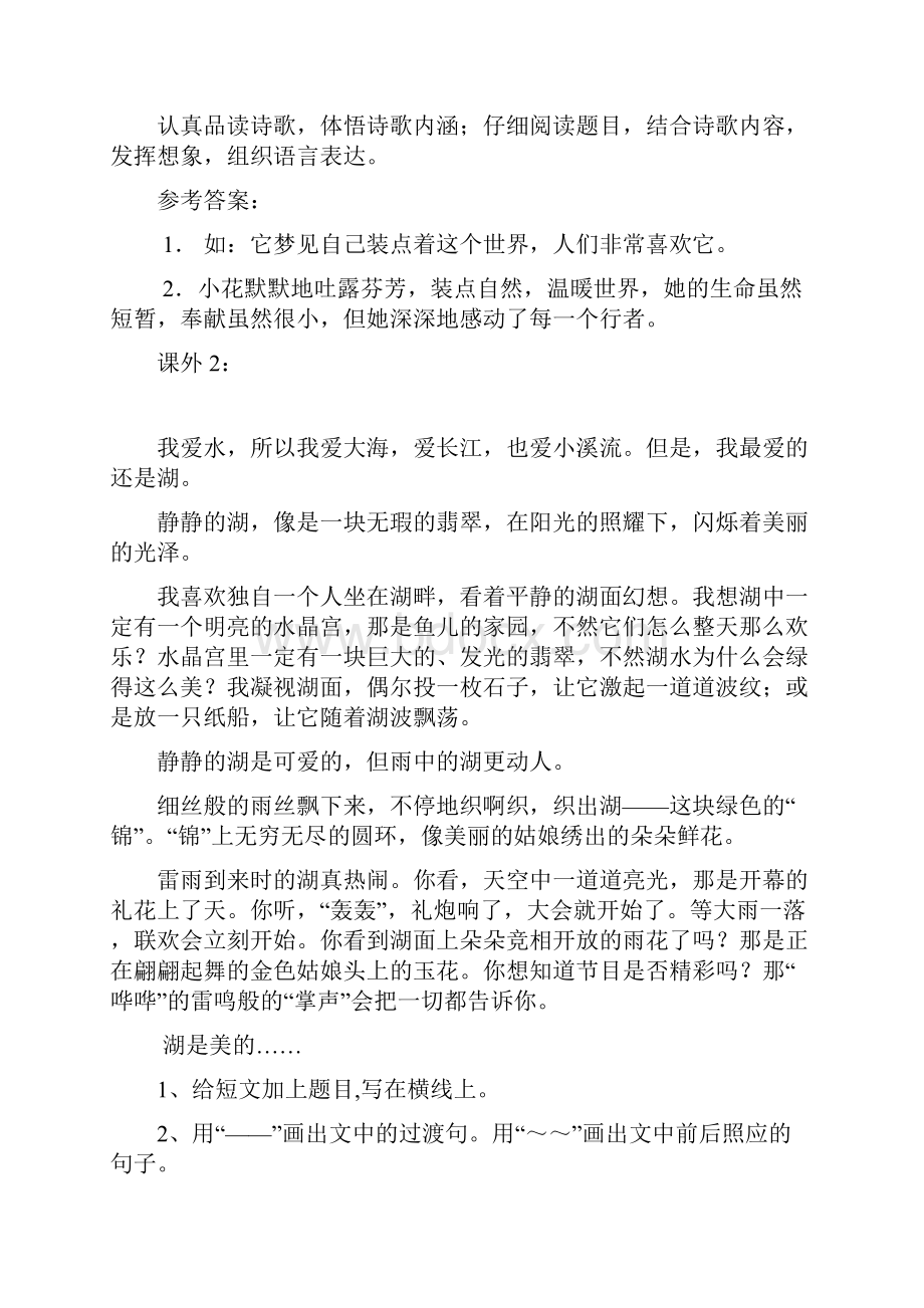 小学阅读题一答案详解.docx_第2页