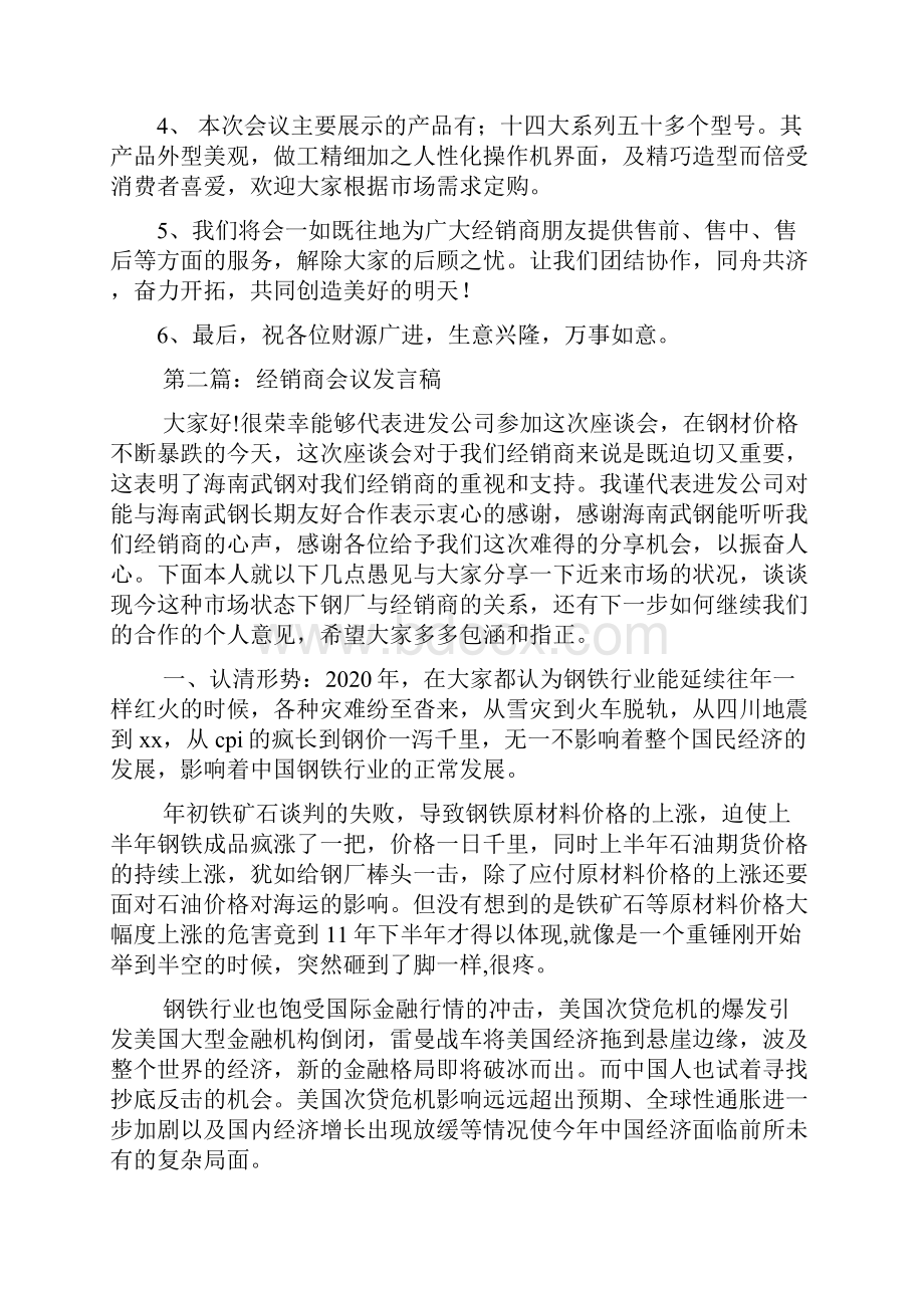 最新化肥经销商会议发言稿精选多篇 演讲 讲话 致辞.docx_第2页