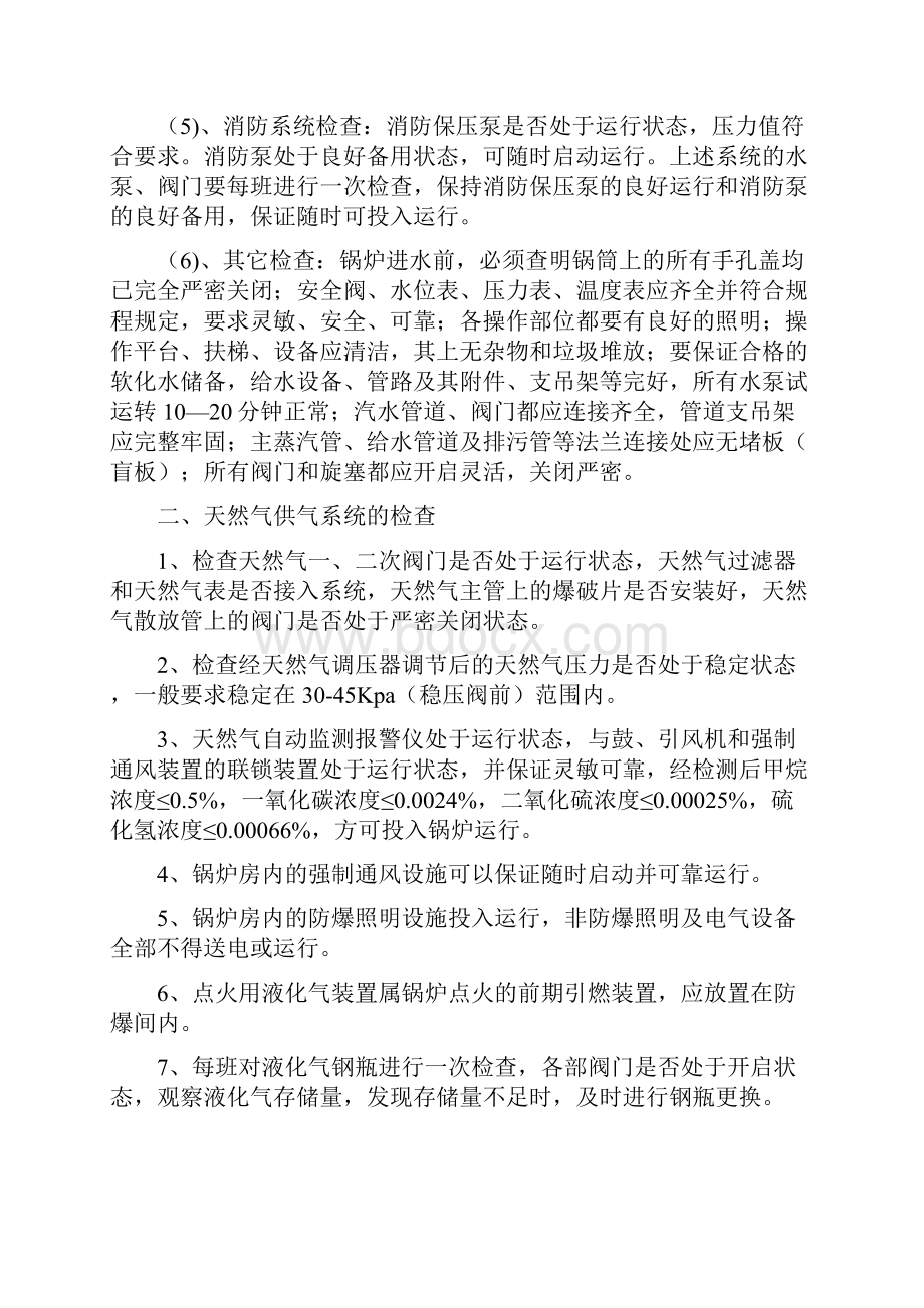 燃气锅炉安全操作规程15吨炉.docx_第3页