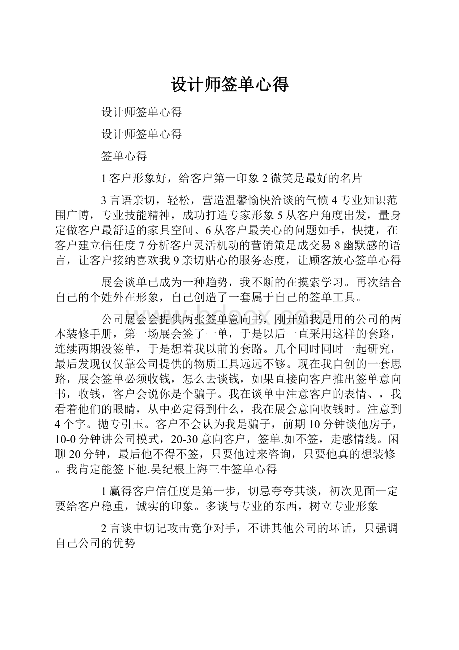 设计师签单心得.docx_第1页