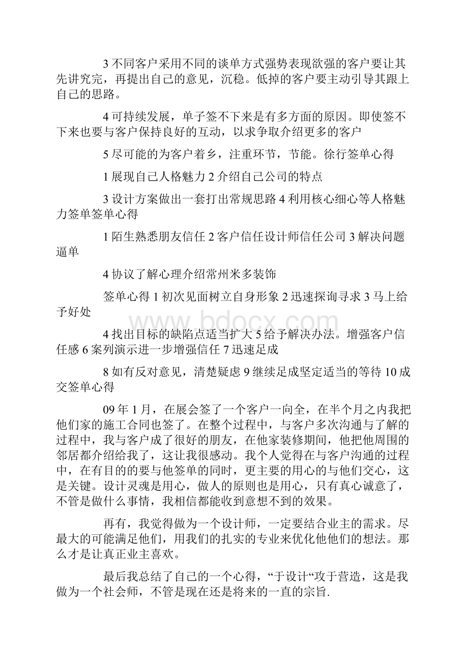 设计师签单心得.docx_第2页