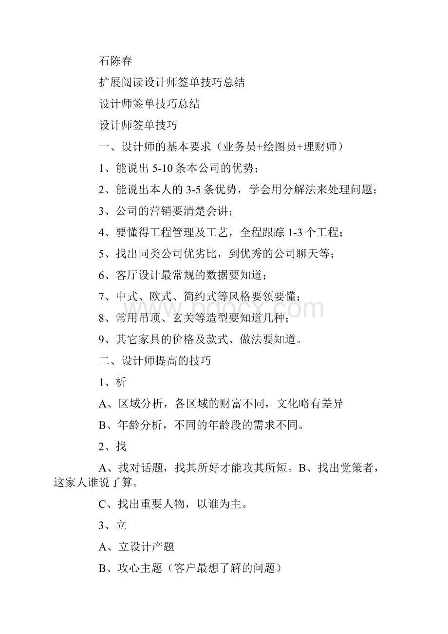 设计师签单心得.docx_第3页