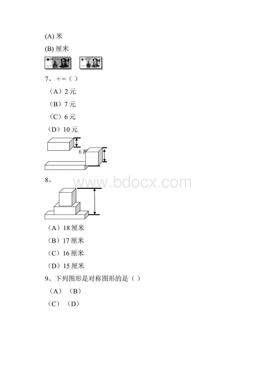 小学二年级数学选择题大全.docx_第3页