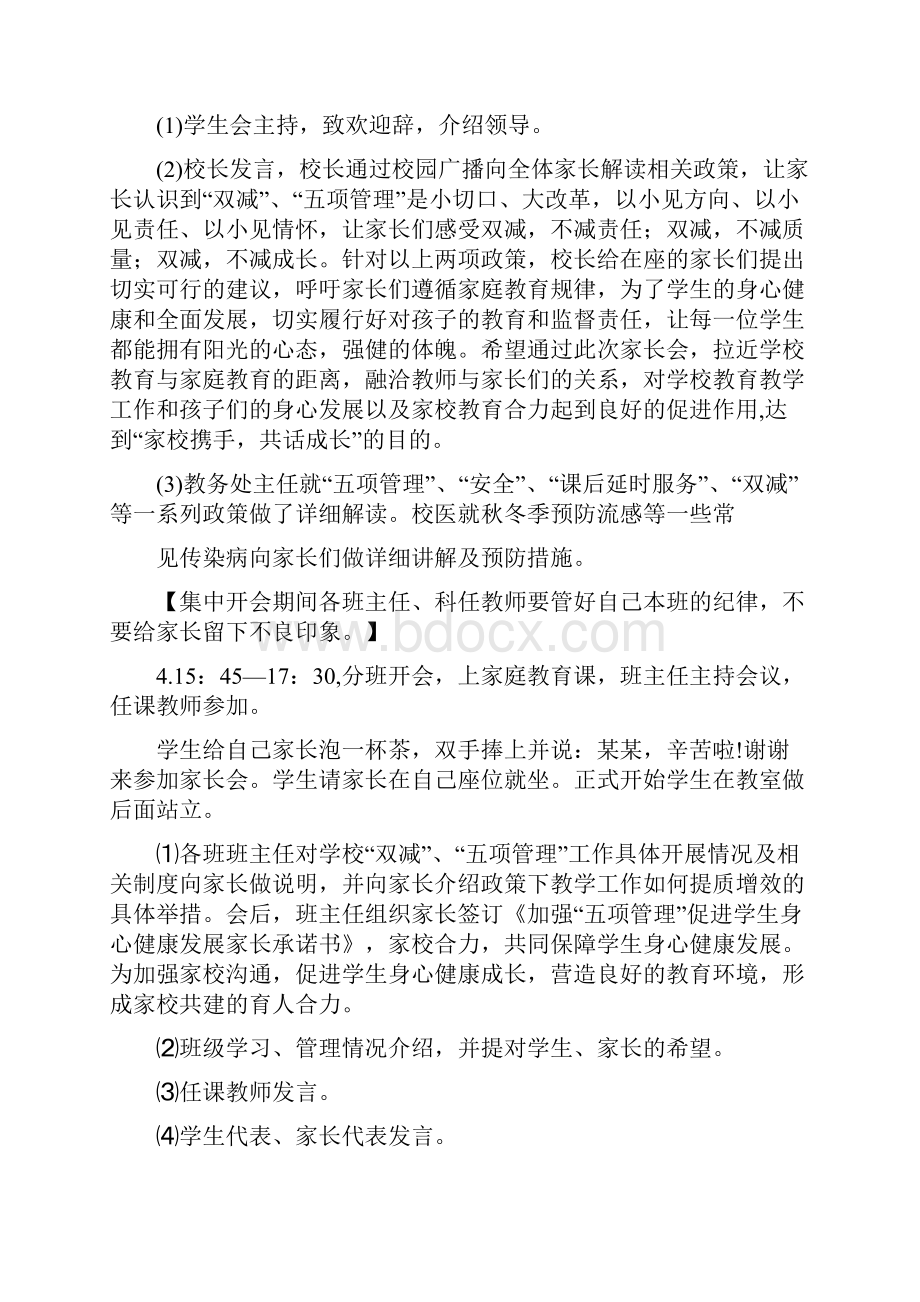 关于双减和五项管理主题家长会安排及发言稿.docx_第2页