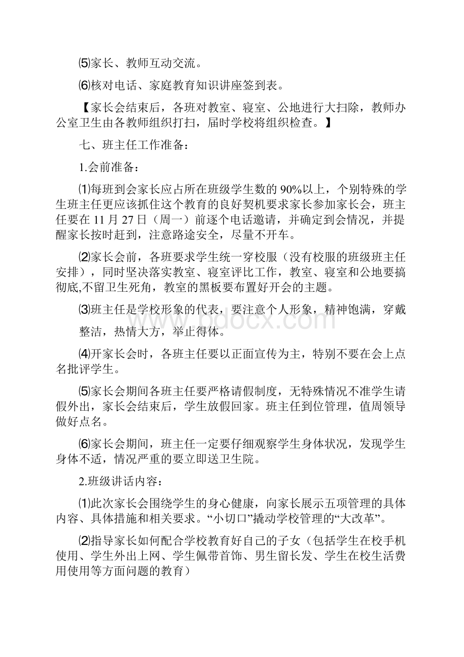 关于双减和五项管理主题家长会安排及发言稿.docx_第3页