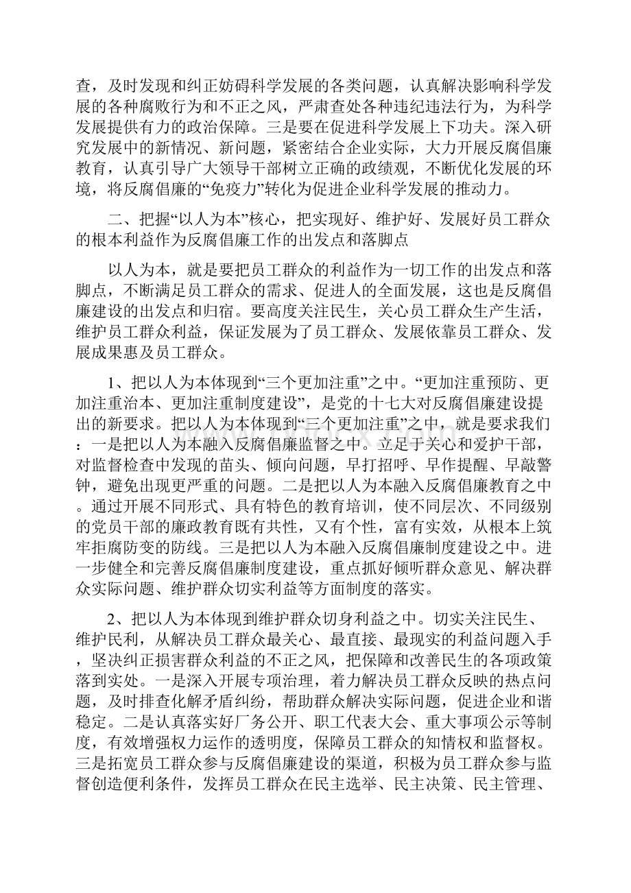 以科学发展观指导企业反腐倡廉建设论文.docx_第2页