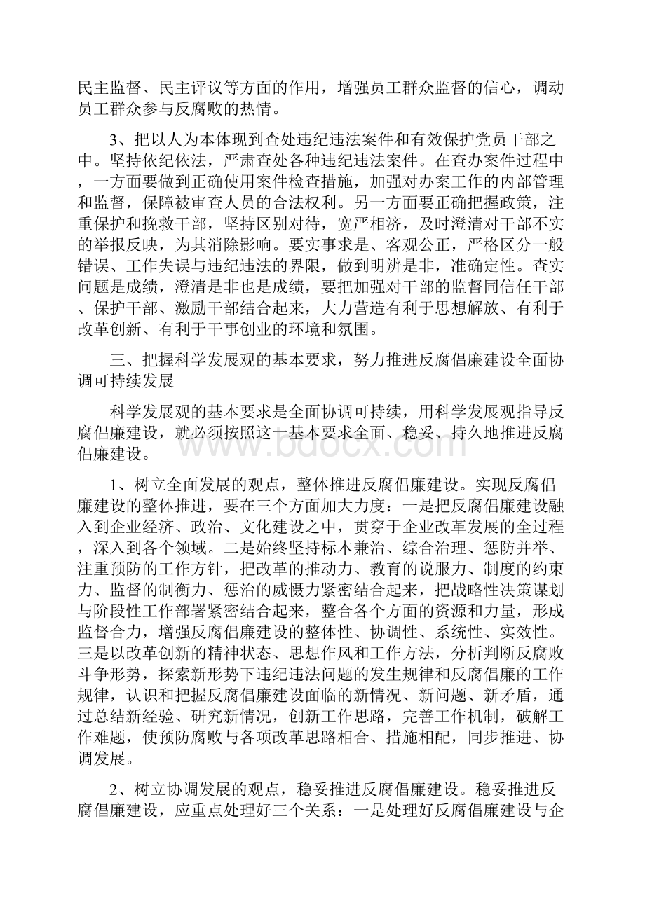 以科学发展观指导企业反腐倡廉建设论文.docx_第3页