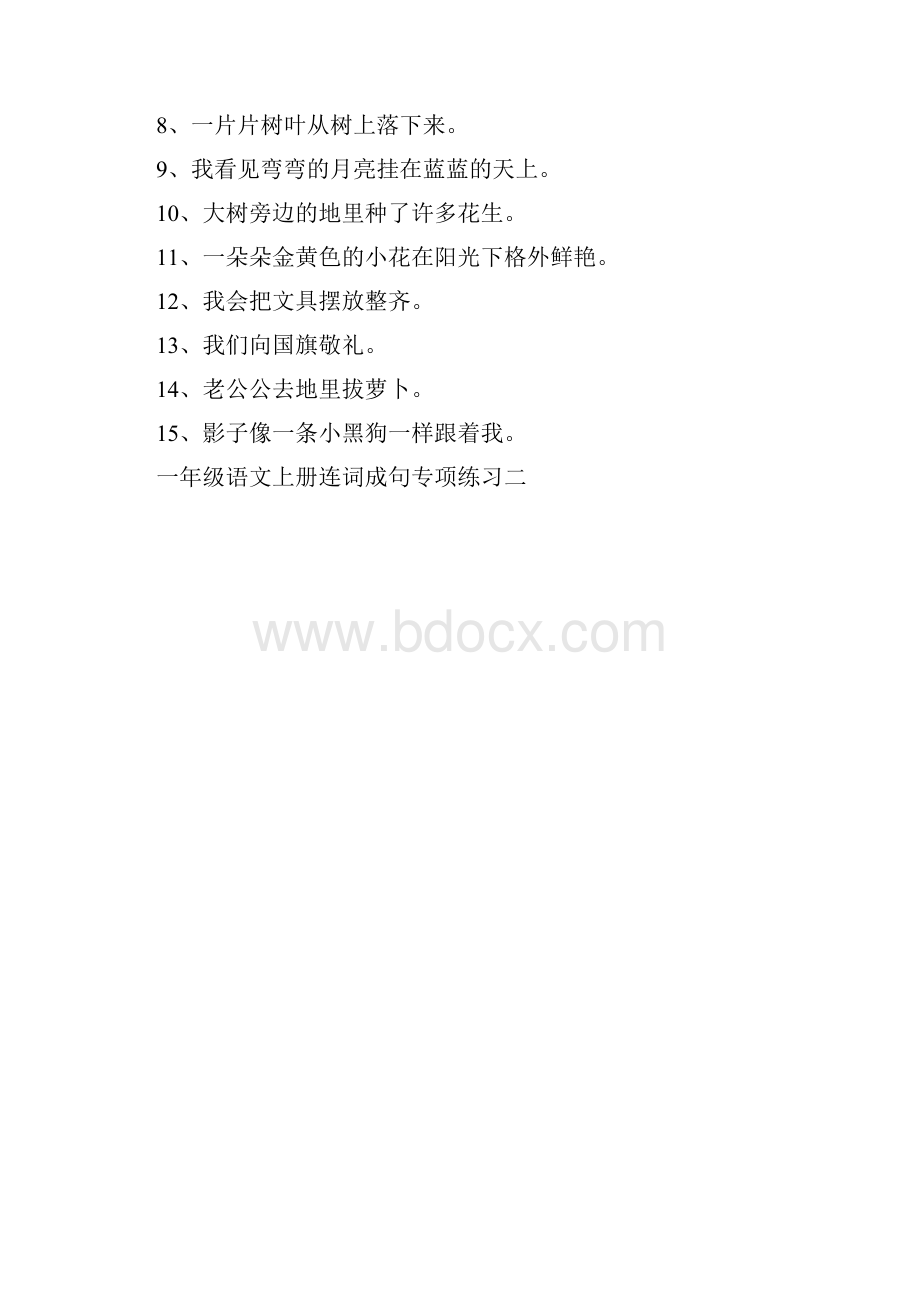 暑期练习小学一年级语文上册连词成句专项练习3套有答案.docx_第2页