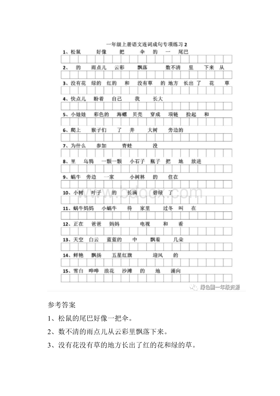 暑期练习小学一年级语文上册连词成句专项练习3套有答案.docx_第3页