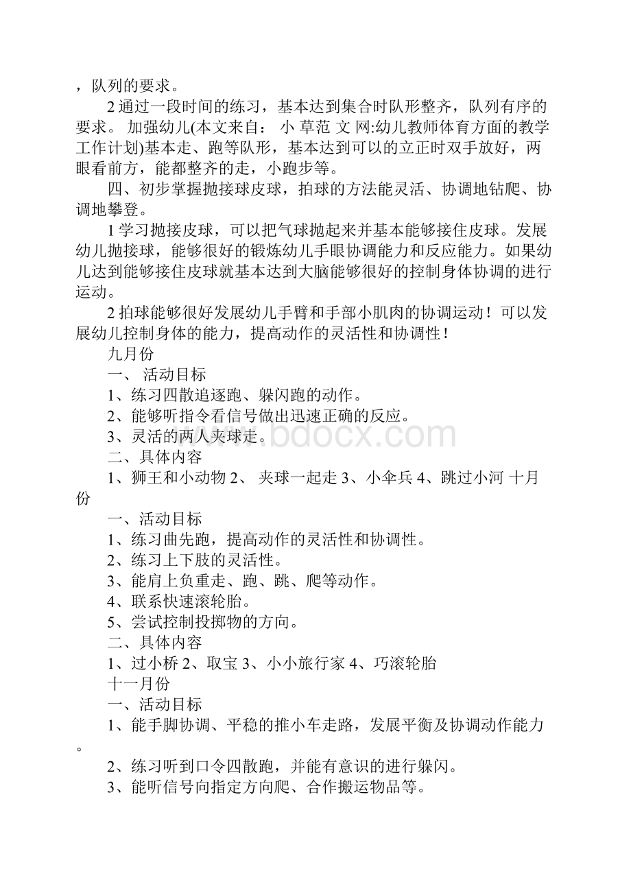 幼儿教师体育方面的教学工作计划.docx_第2页