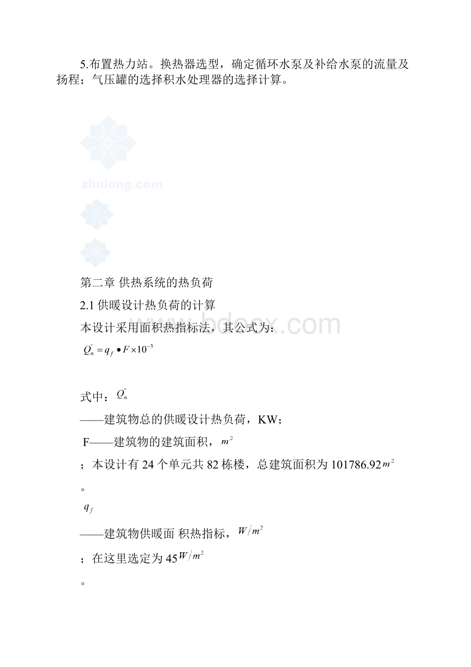 供热工程课程设计说明书.docx_第2页