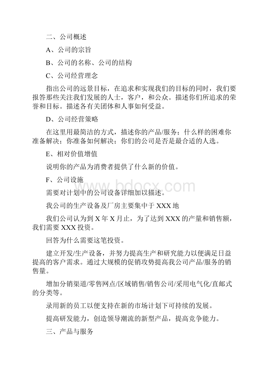 创业计划书写作模板及评审标准改.docx_第3页