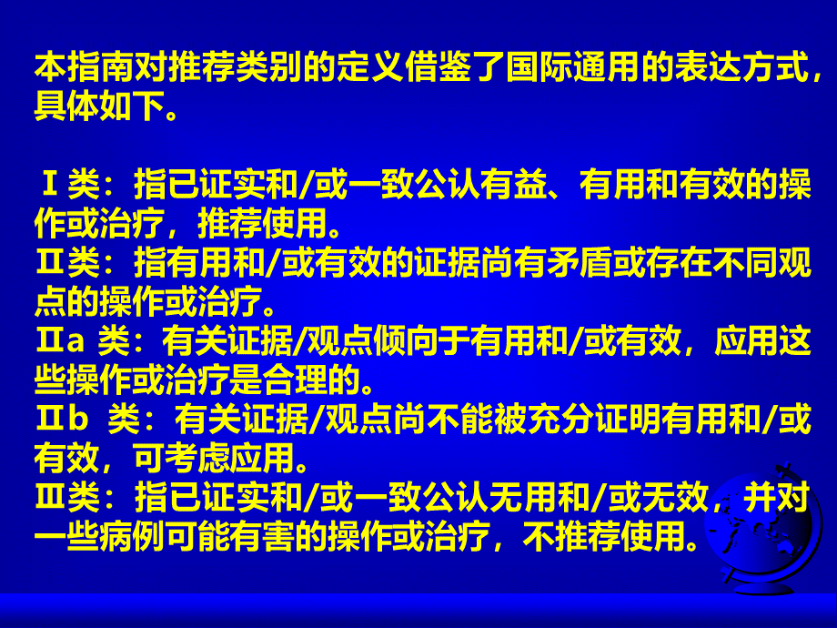 2018稳定性冠心病的诊断和治疗指南.ppt_第3页