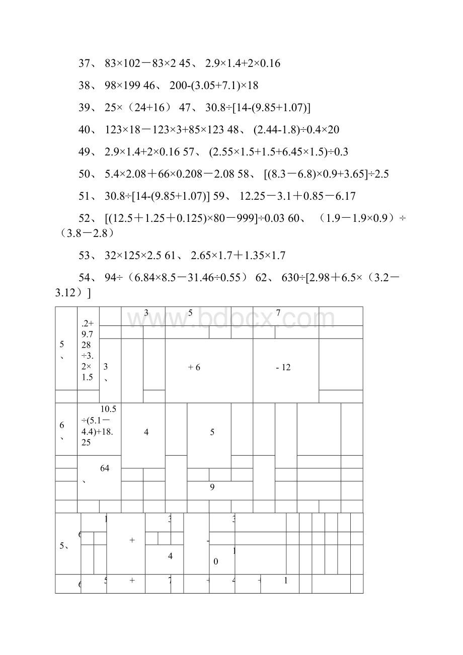 五年级下册数学脱式计算题道.docx_第2页