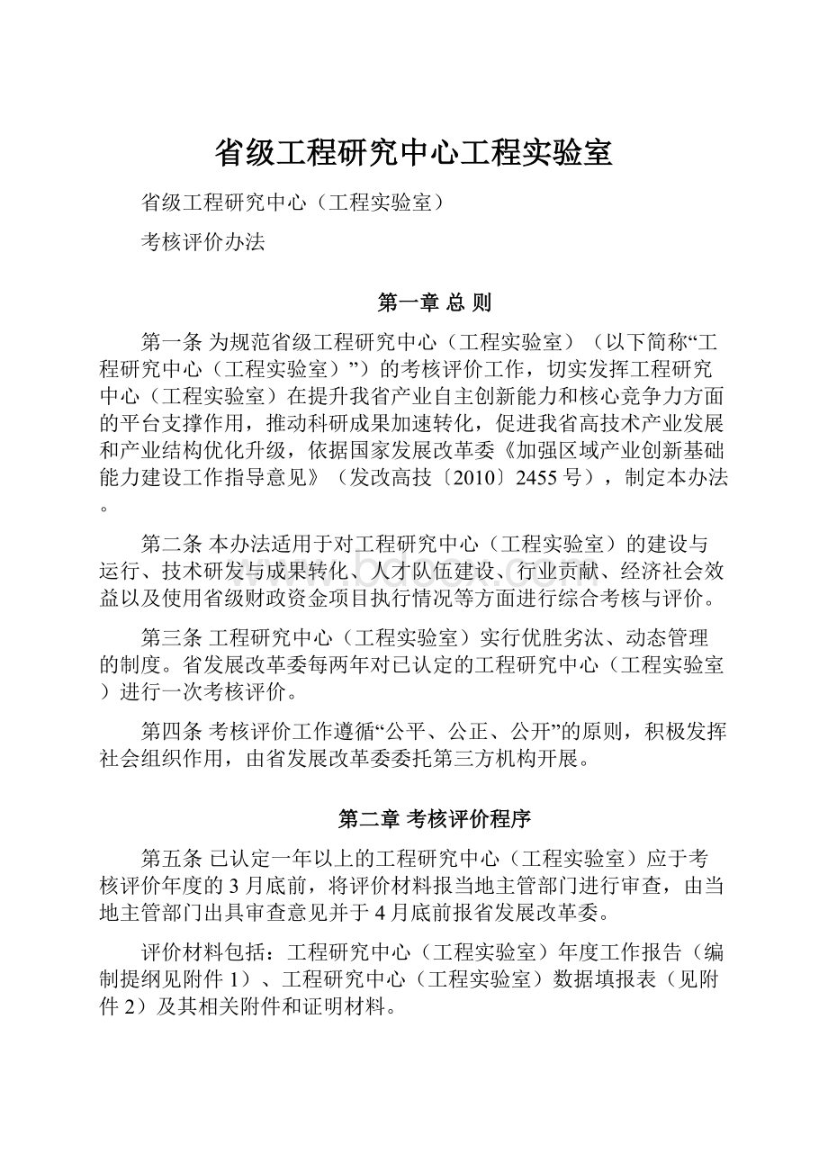 省级工程研究中心工程实验室.docx_第1页