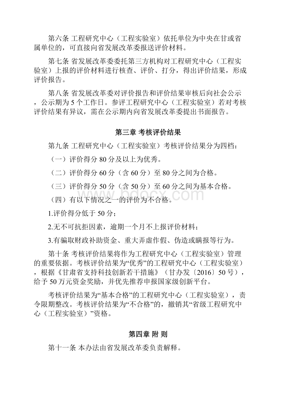 省级工程研究中心工程实验室.docx_第2页