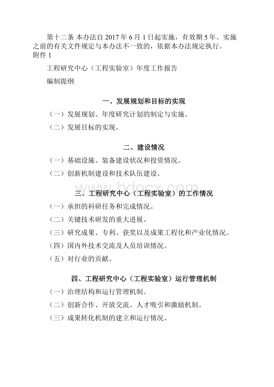 省级工程研究中心工程实验室.docx_第3页