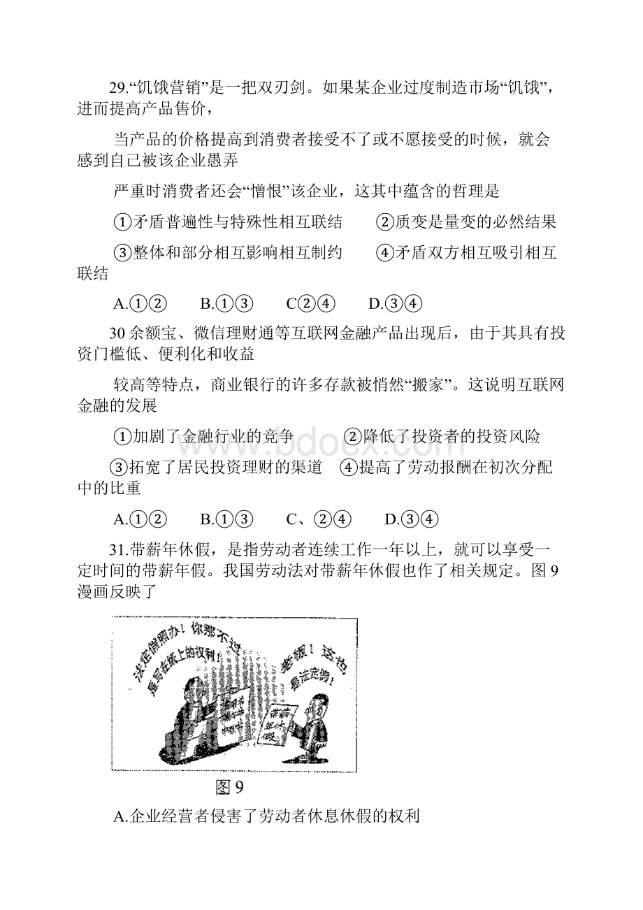 届北京市海淀区高三下学期期中练习政治试题及答案精品推荐.docx_第3页