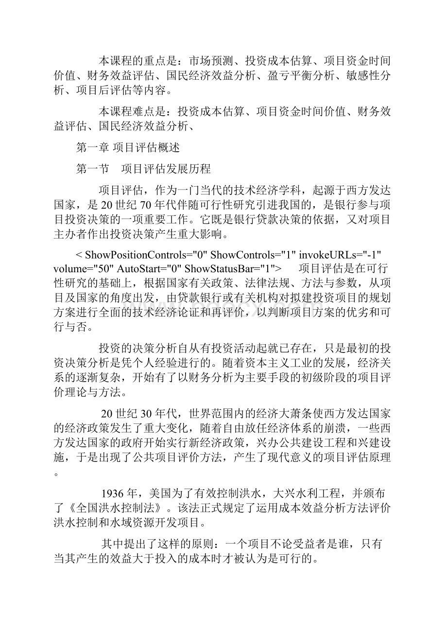 项目投资与评估 中国农大 李兴稼 教授.docx_第2页