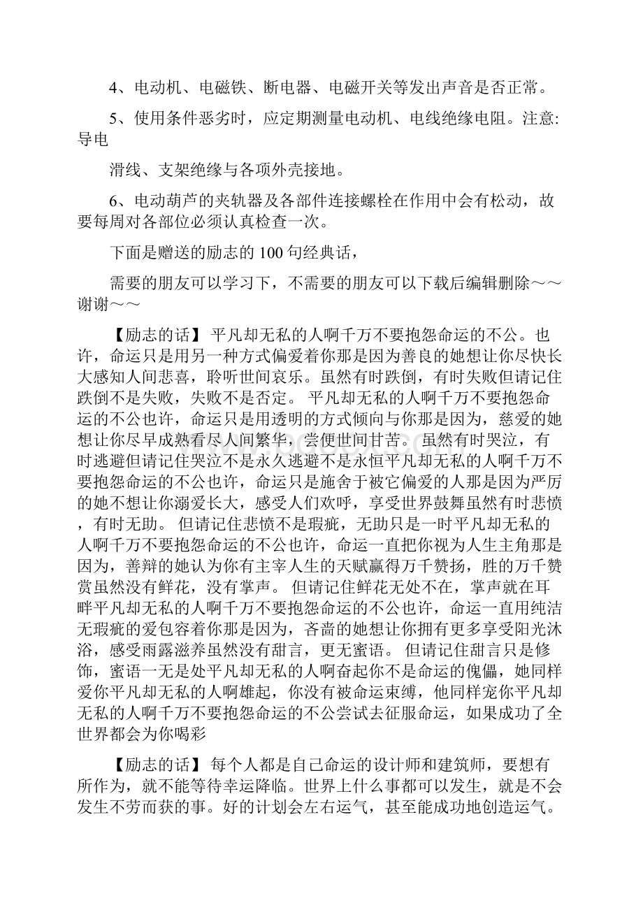 龙门吊维修保养制度.docx_第2页